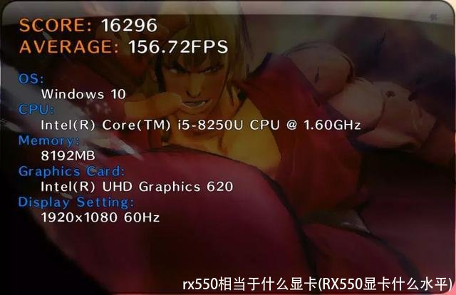 rx550相当于什么显卡(RX550显卡什么水平)