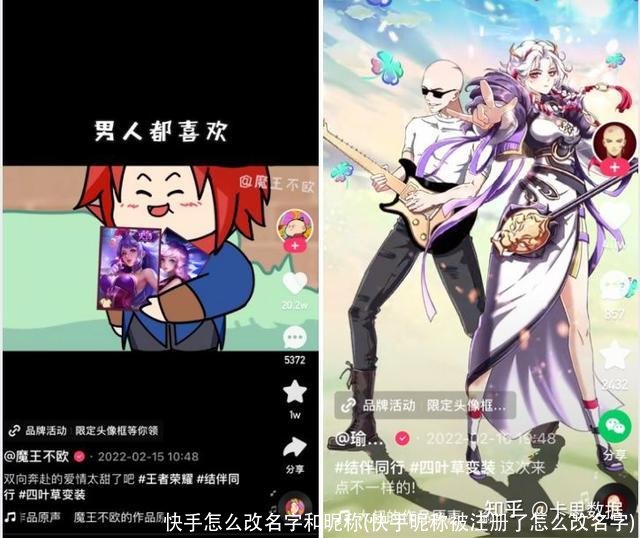 快手怎么改名字和昵称(快手昵称被注册了怎么改名字)