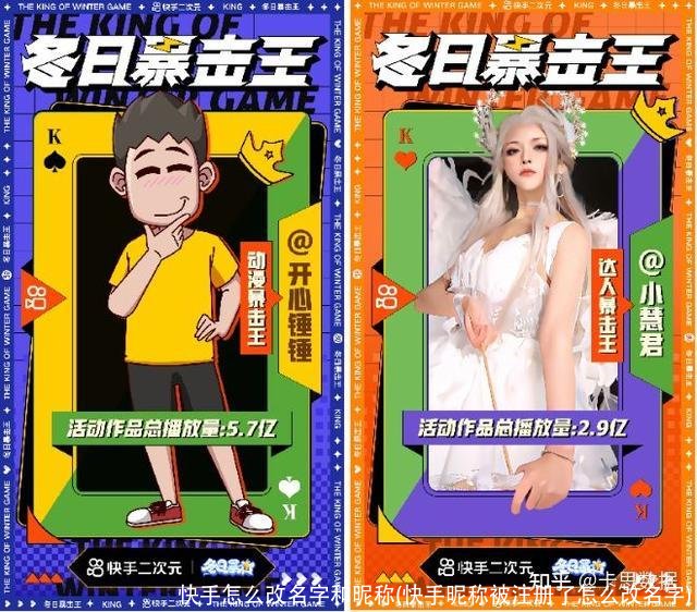 快手怎么改名字和昵称(快手昵称被注册了怎么改名字)