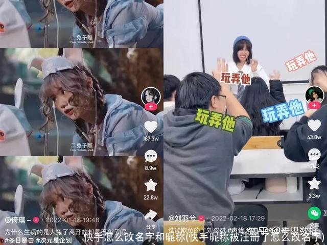 快手怎么改名字和昵称(快手昵称被注册了怎么改名字)