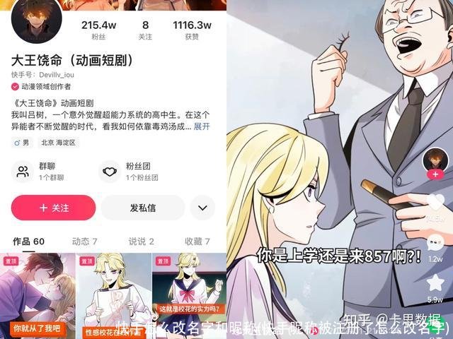 快手怎么改名字和昵称(快手昵称被注册了怎么改名字)