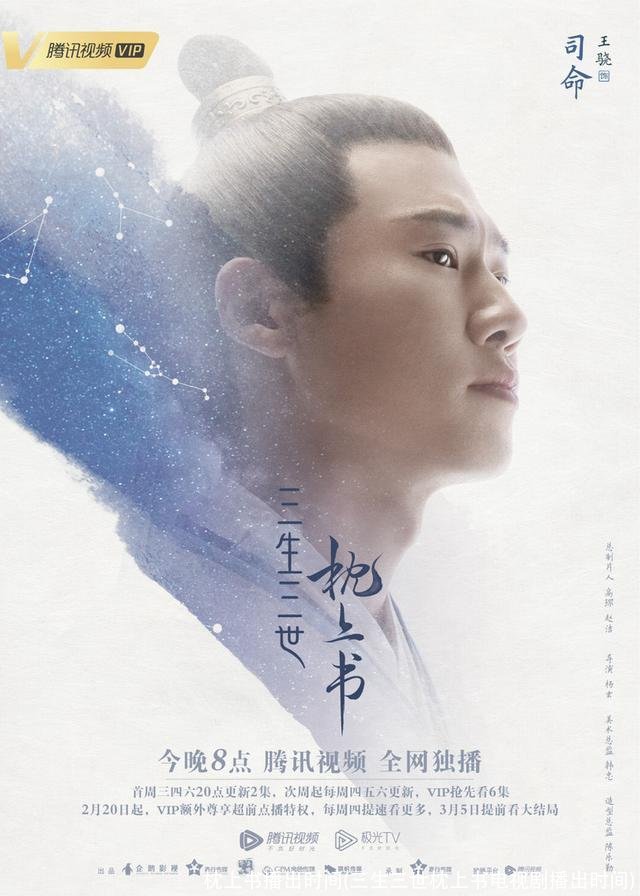 枕上书播出时间(三生三世枕上书电视剧播出时间)