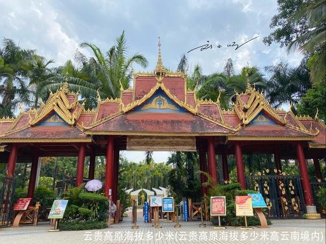 云贵高原海拔多少米(云贵高原海拔多少米高云南境内)