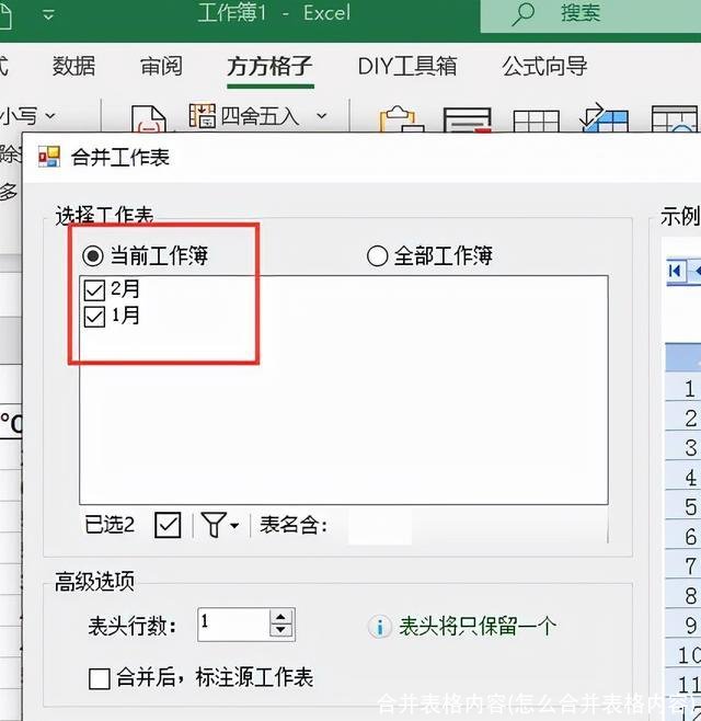 合并表格内容(怎么合并表格内容)