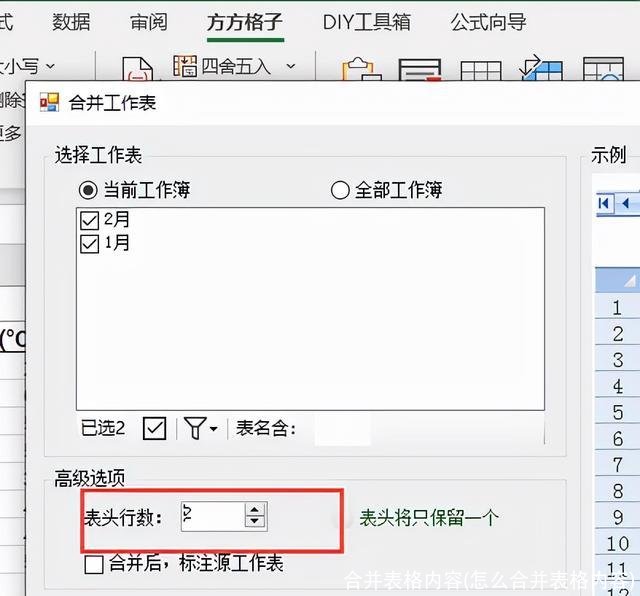合并表格内容(怎么合并表格内容)