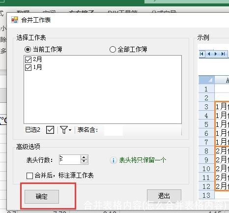 合并表格内容(怎么合并表格内容)