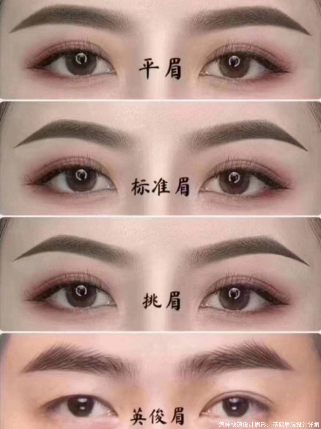 怎样快速设计眉形,基础眉唇设计详解