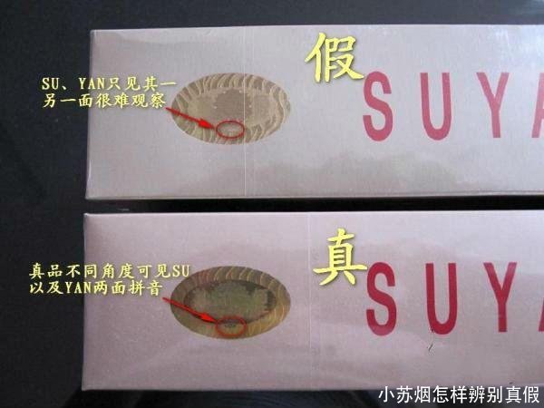 小苏烟怎样辨别真假