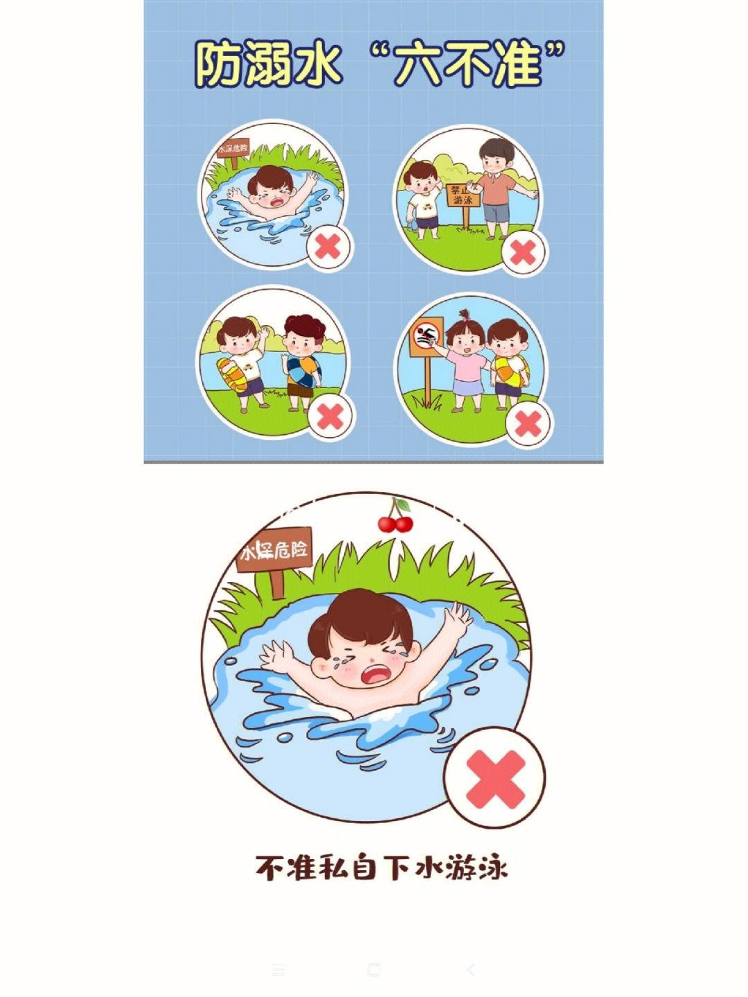 儿童防溺水六不准口诀