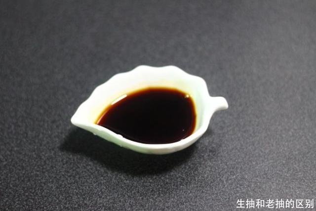 生抽和老抽的区别
