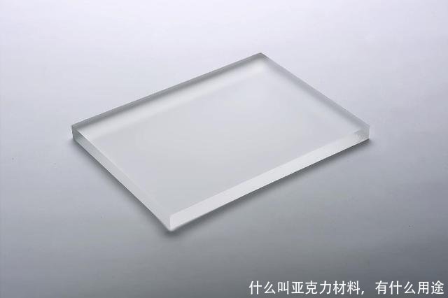 什么叫亚克力材料,有什么用途