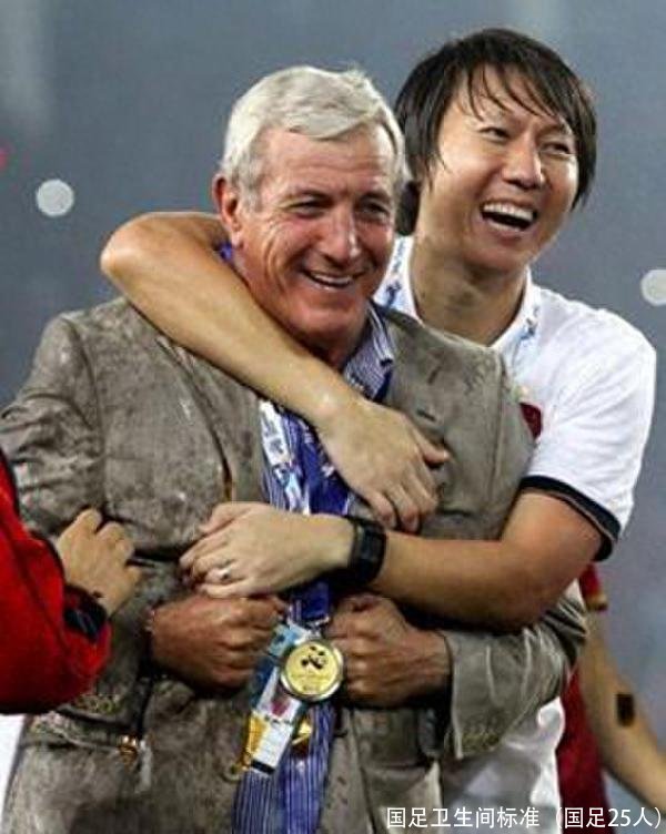 国足卫生间标准(国足25人)