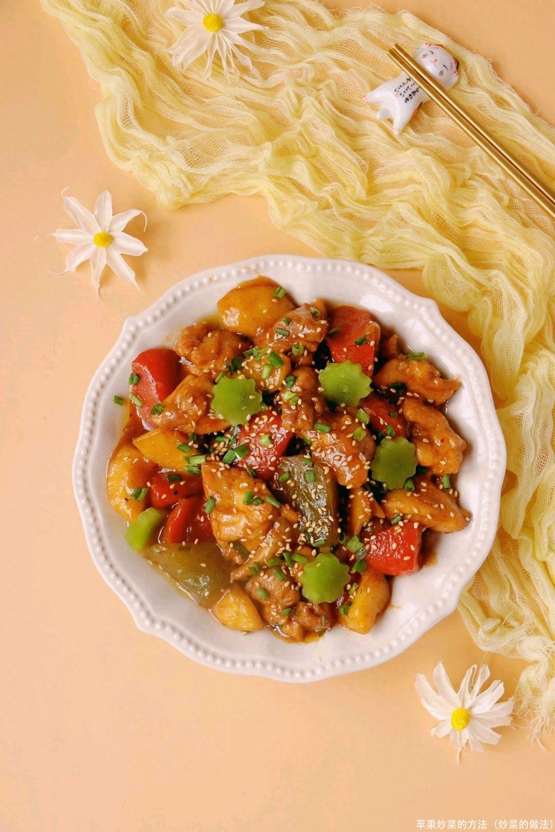 苹果炒菜的方法(炒菜的做法)