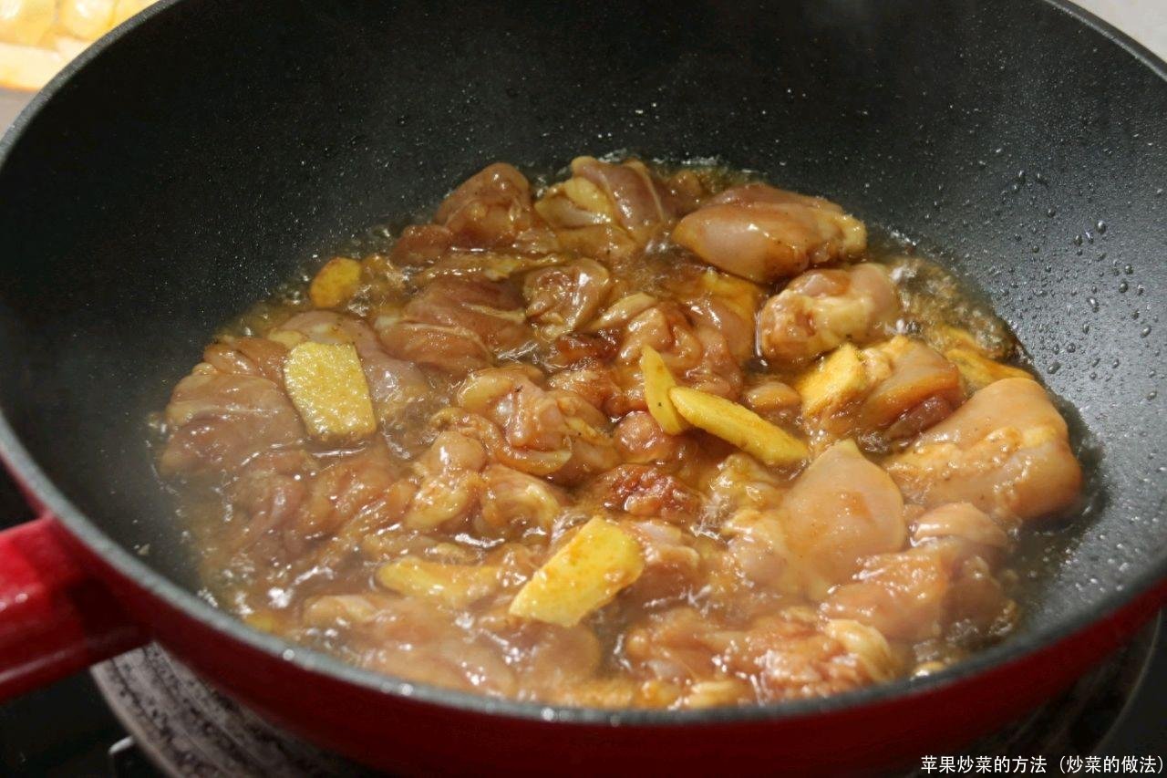 苹果炒菜的方法(炒菜的做法)