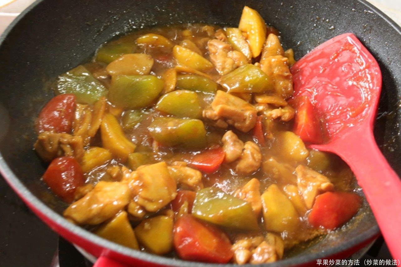苹果炒菜的方法(炒菜的做法)