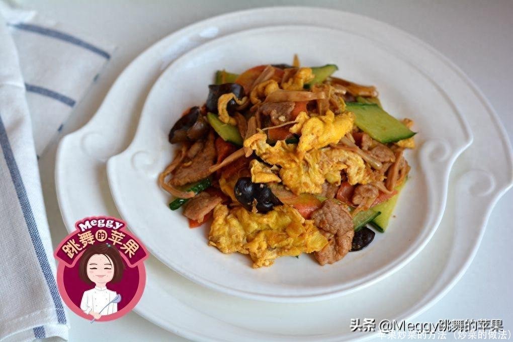 苹果炒菜的方法(炒菜的做法)