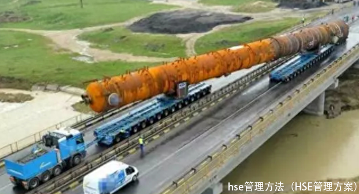 hse管理方法(HSE管理方案)