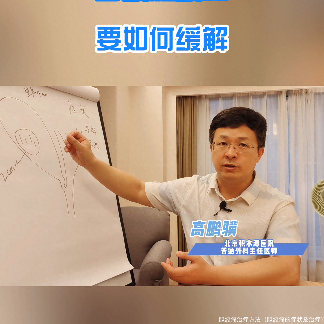 胆绞痛治疗方法(胆绞痛的症状及治疗)