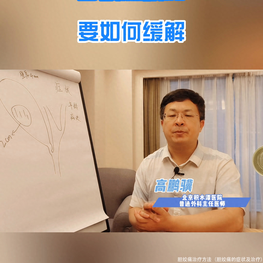 胆绞痛治疗方法(胆绞痛的症状及治疗)