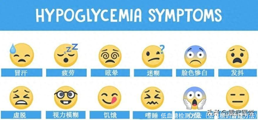 低血糖检测方法(低血糖的治疗方法)
