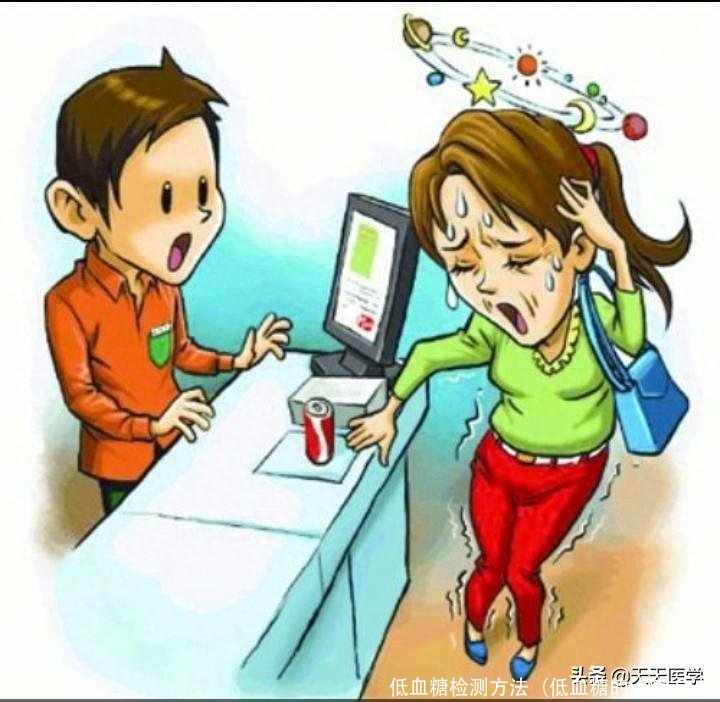 低血糖检测方法(低血糖的治疗方法)