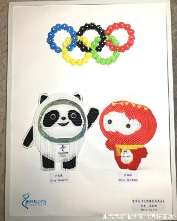 冰墩墩标准图画（怎样画冰）
