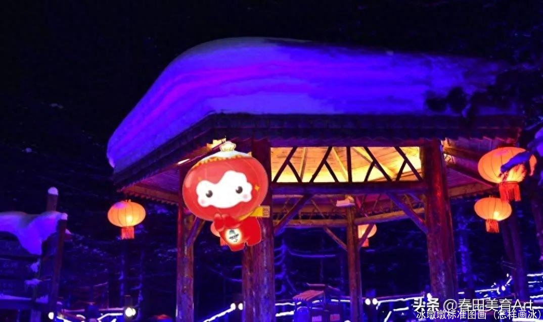 冰墩墩标准图画（怎样画冰）