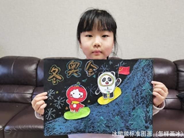 冰墩墩标准图画（怎样画冰）