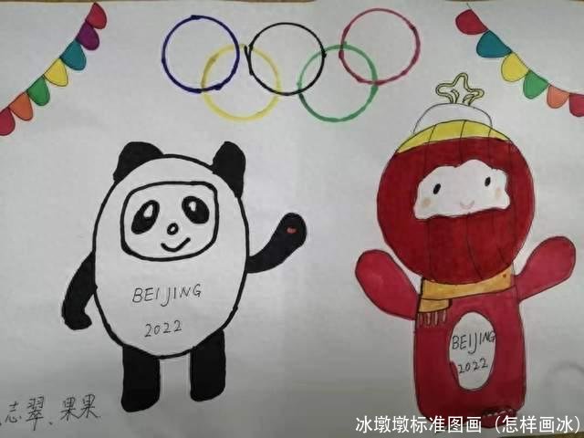 冰墩墩标准图画（怎样画冰）