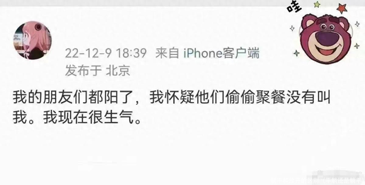 躺平和放开的区别（平躺还是躺平）