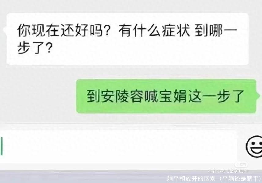 躺平和放开的区别（平躺还是躺平）