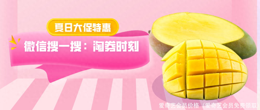 爱奇艺会员价格（爱奇艺会员免费领取）