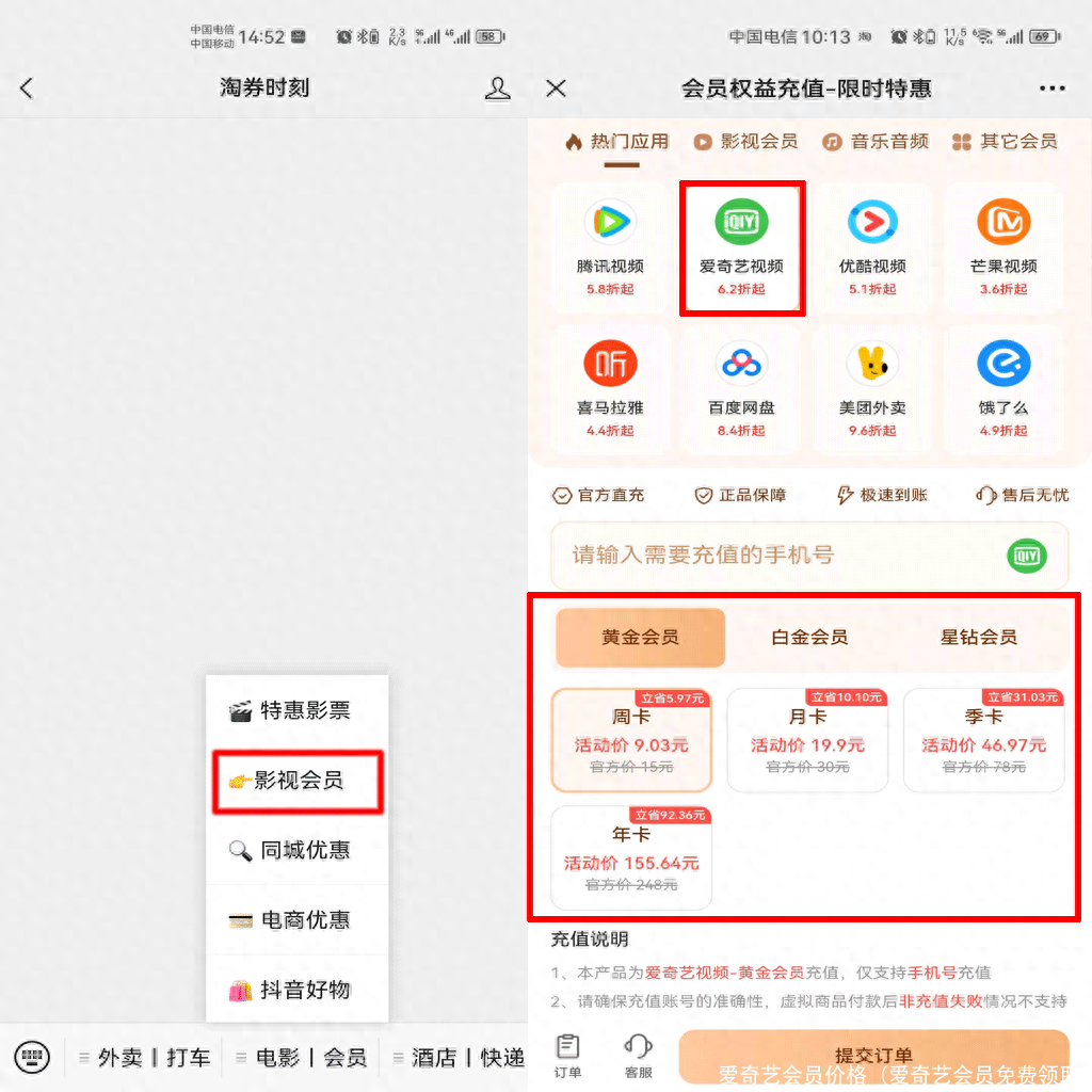 爱奇艺会员价格（爱奇艺会员免费领取）