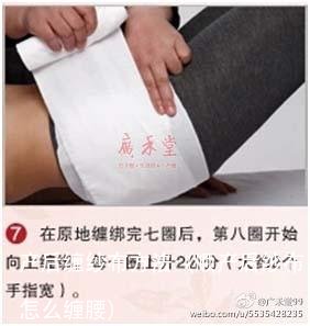 产后缠纱布方法(顺产后纱布怎么缠腰)