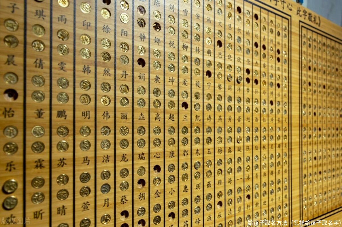 给孩子取名方法(怎样给孩子取名字)