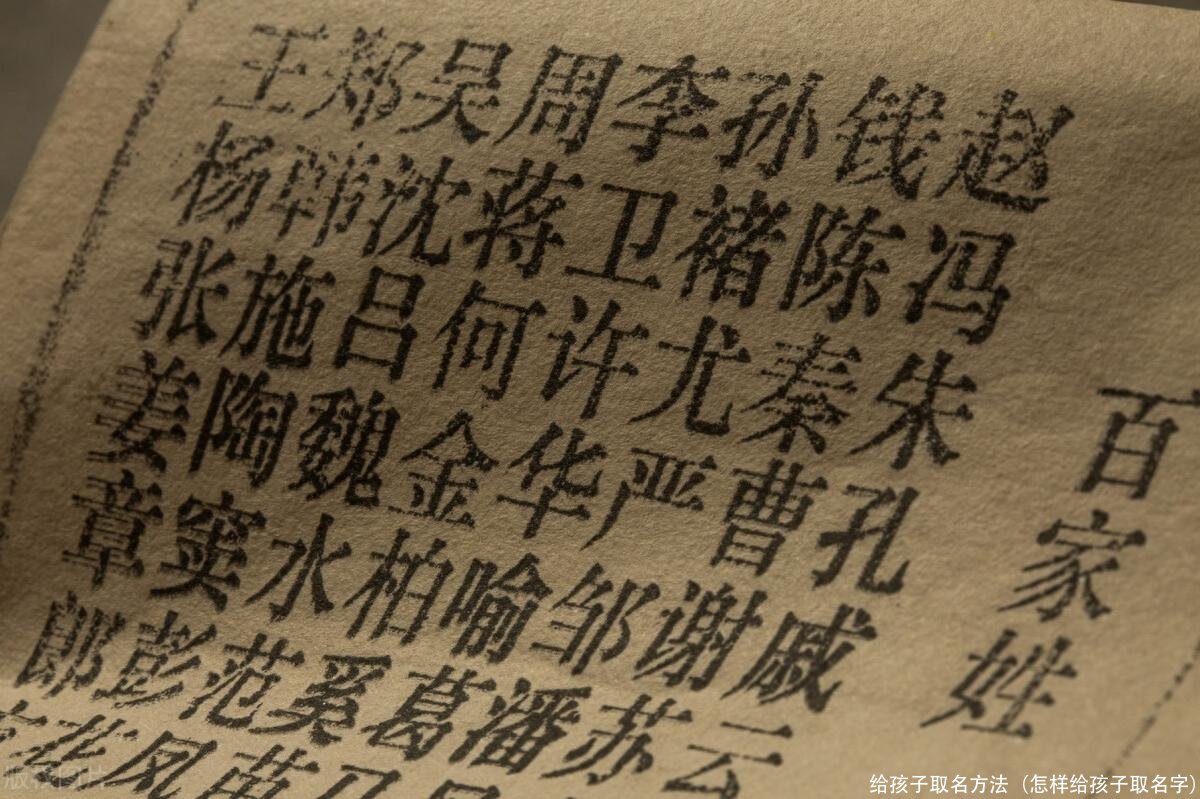 给孩子取名方法(怎样给孩子取名字)