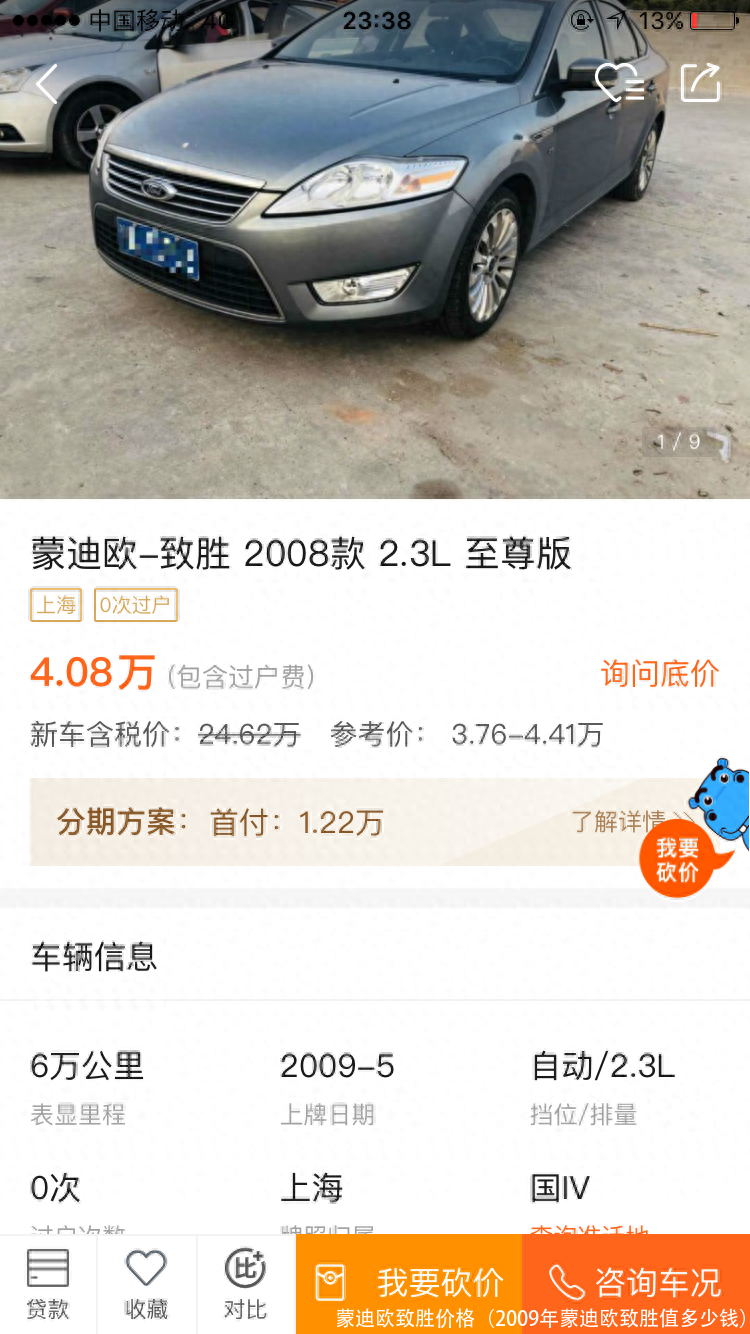 蒙迪欧致胜价格(2009年蒙迪欧致胜值多少钱)