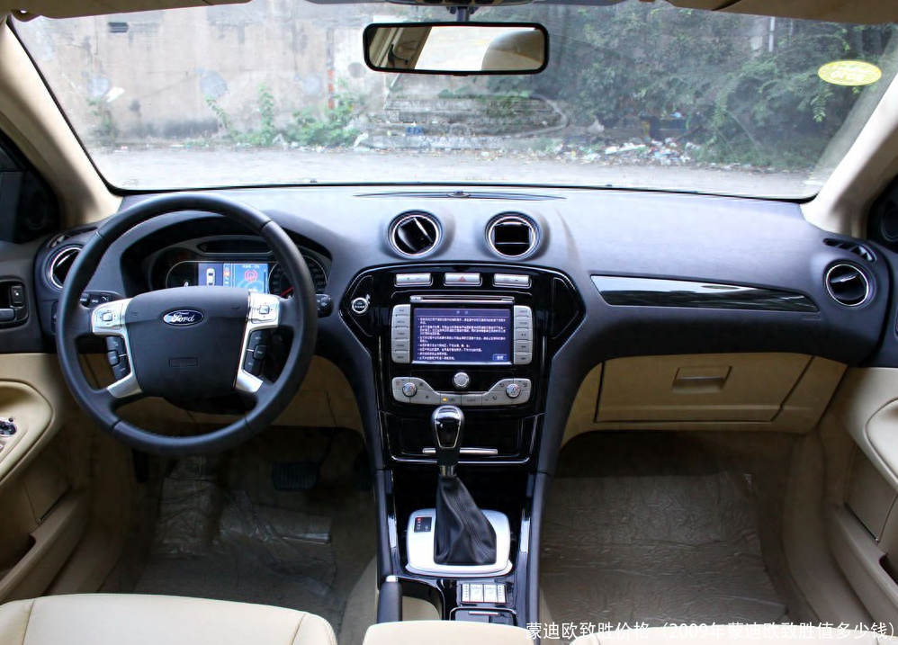 蒙迪欧致胜价格(2009年蒙迪欧致胜值多少钱)