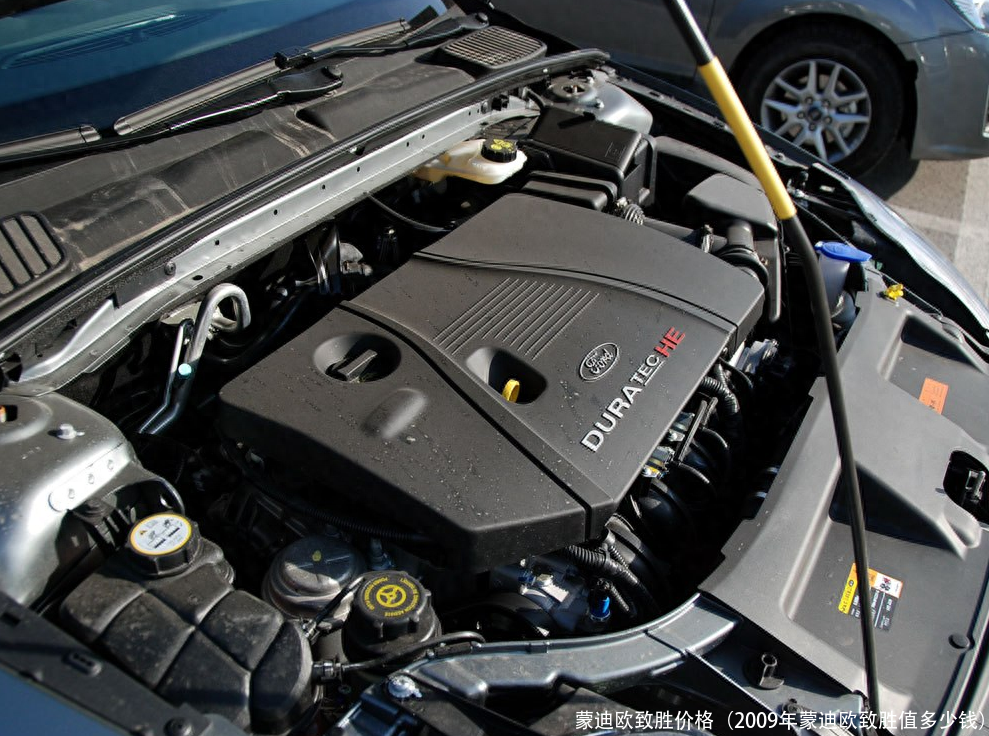 蒙迪欧致胜价格(2009年蒙迪欧致胜值多少钱)