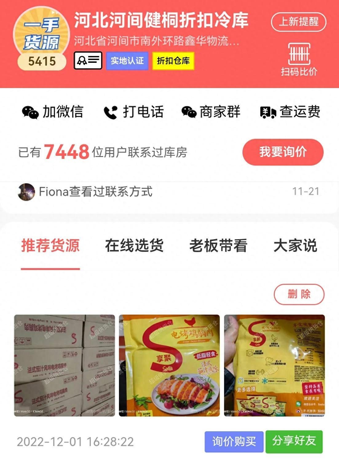 冷冻食品价格表(做冷冻批发去哪里进货)