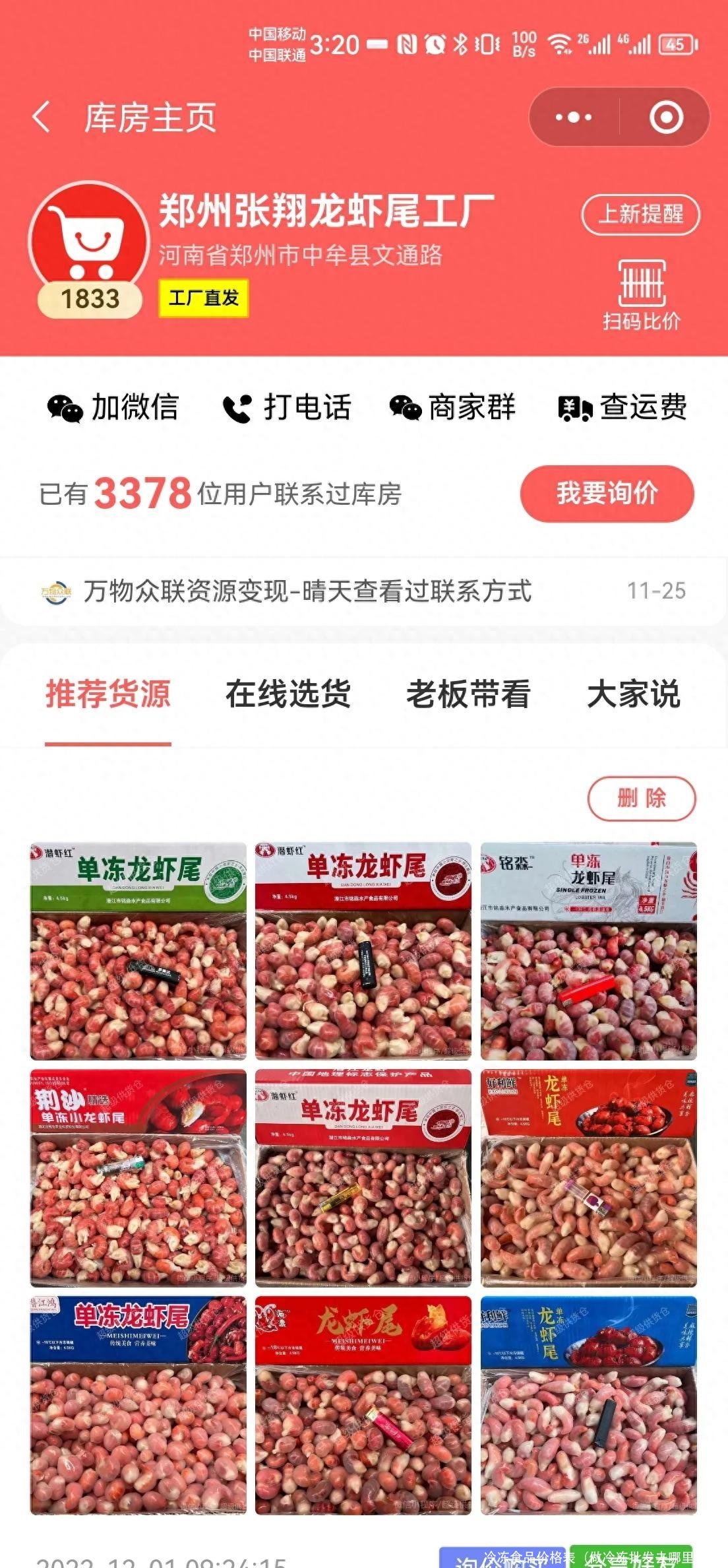 冷冻食品价格表(做冷冻批发去哪里进货)