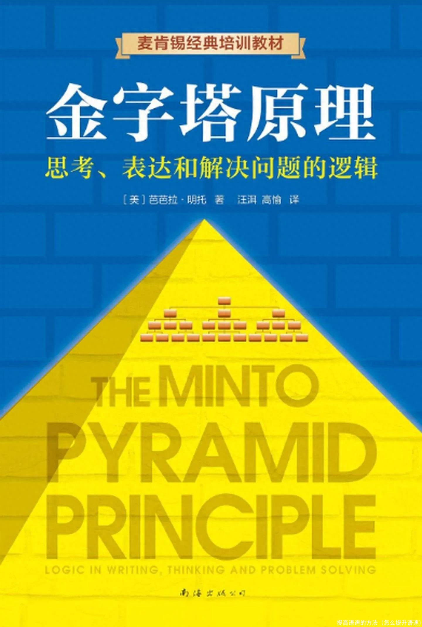 提高语速的方法(怎么提升语速)