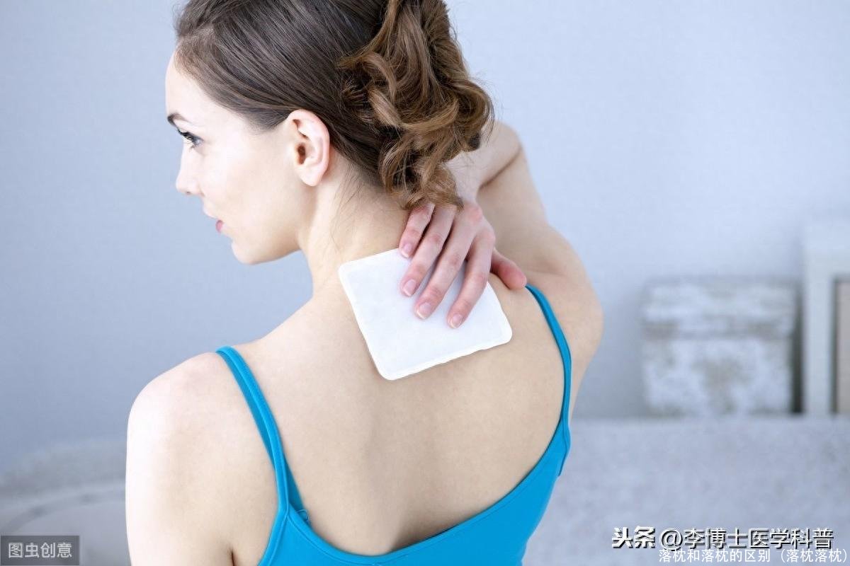 落枕和落枕的区别（落枕落枕）