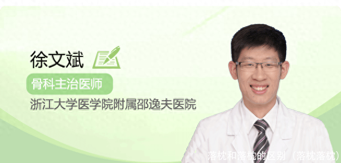 落枕和落枕的区别（落枕落枕）