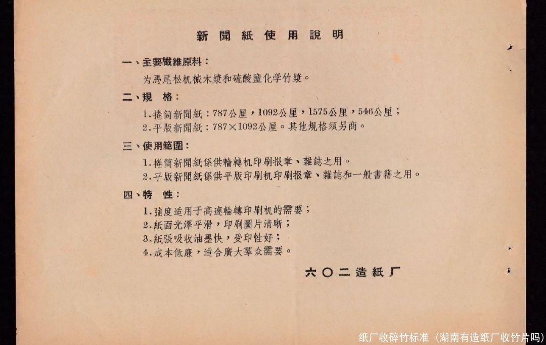 纸厂收碎竹标准(湖南有造纸厂收竹片吗)