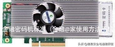 高性能高安全的密码机研究