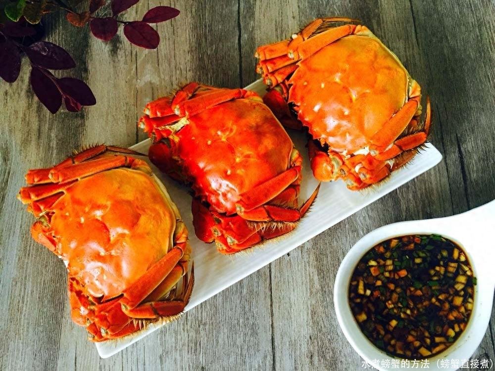 水煮螃蟹的方法(螃蟹直接煮)