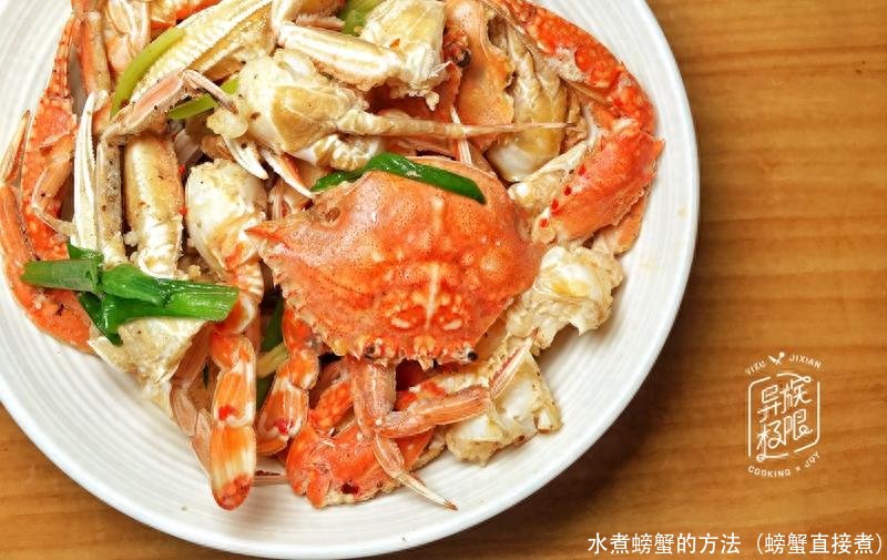 水煮螃蟹的方法(螃蟹直接煮)