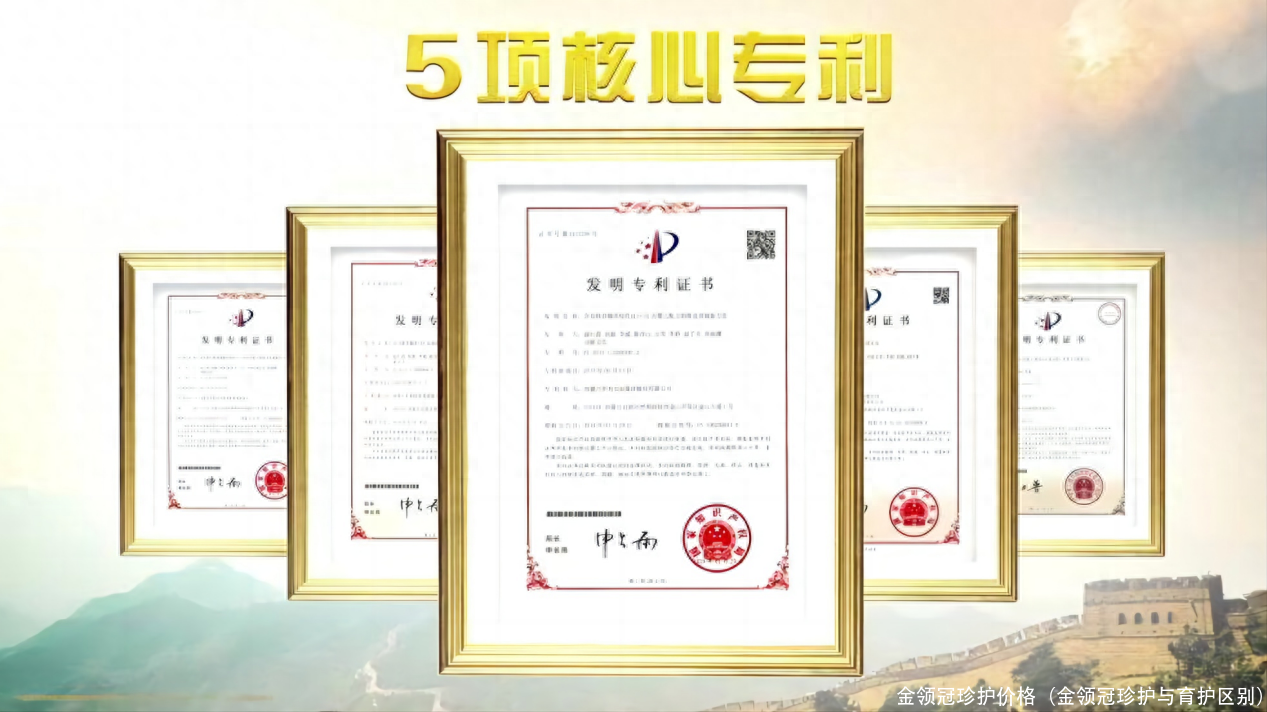 金领冠珍护价格(金领冠珍护与育护区别)