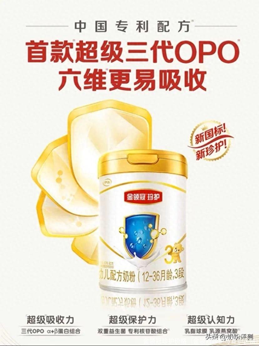 金领冠珍护价格(金领冠珍护与育护区别)